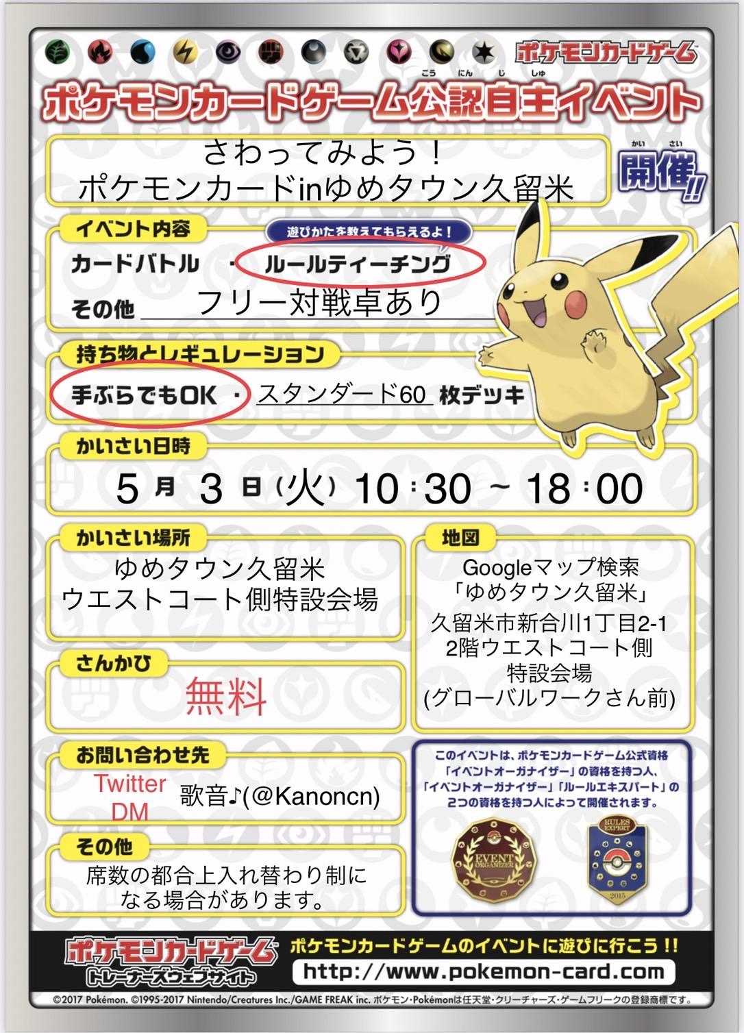 5 3 火祝 さわってみよう ポケモンカードｉｎゆめタウン久留米 イベント キャンペーン ゆめタウン久留米 イズミ ゆめタウン公式サイト 福岡県久留米市