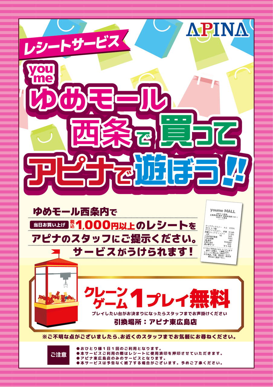 kiyominaさま専用リクエストページ youme×APINA レシートキャンペーン🎀｜イベント/キャンペーン｜ゆめ