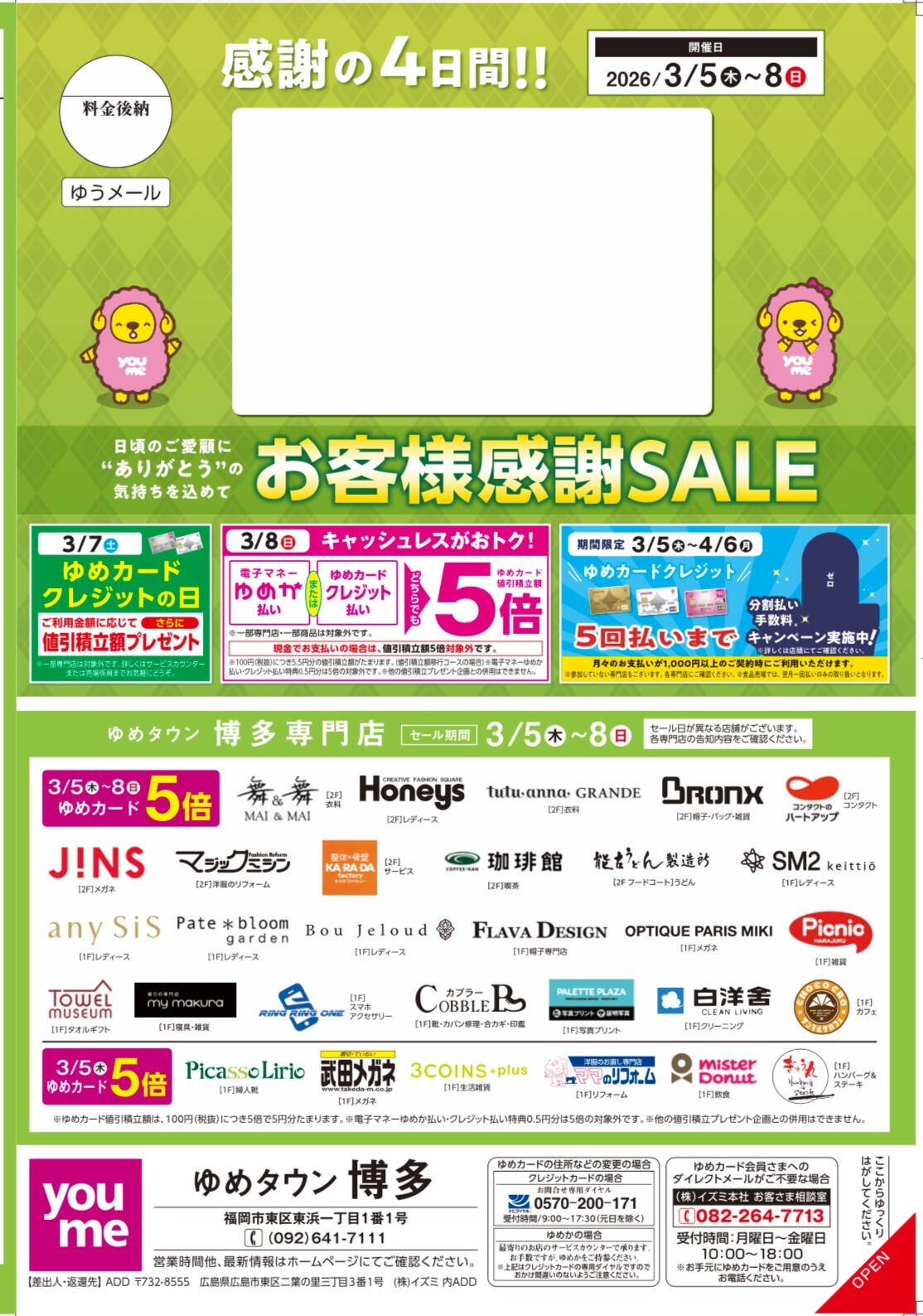 お客様感謝セール｜イベント/キャンペーン｜ゆめタウン博多｜イズミ