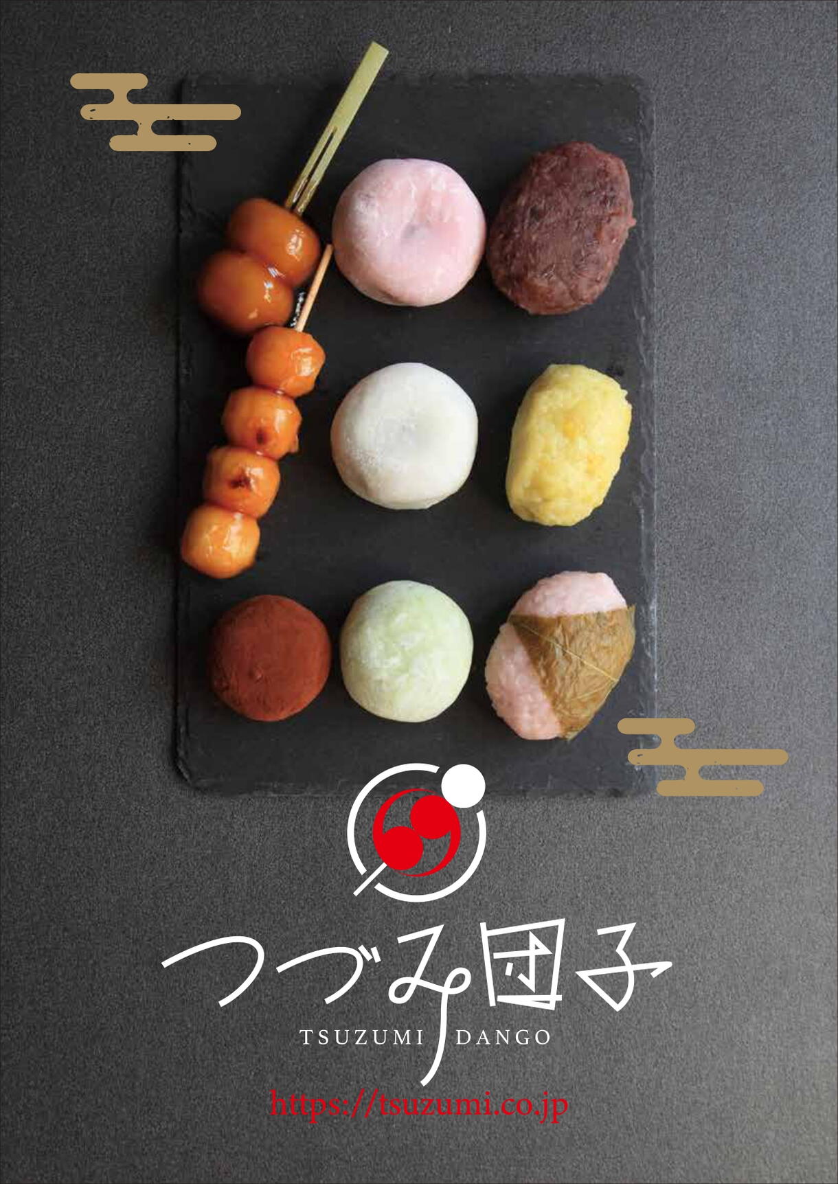 期間限定6/6（土）～6/10（水）『つづみ団子』｜イベント/キャンペーン