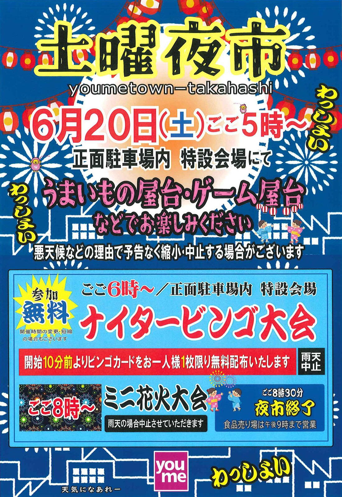 ゆめタウン高梁恒例【土曜夜市】第二弾開催!!｜イベント/キャンペーン