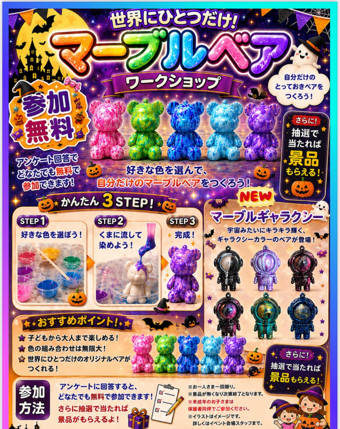 世界に1つだけのマーブルベアを作ろう！！』｜イベント/キャンペーン