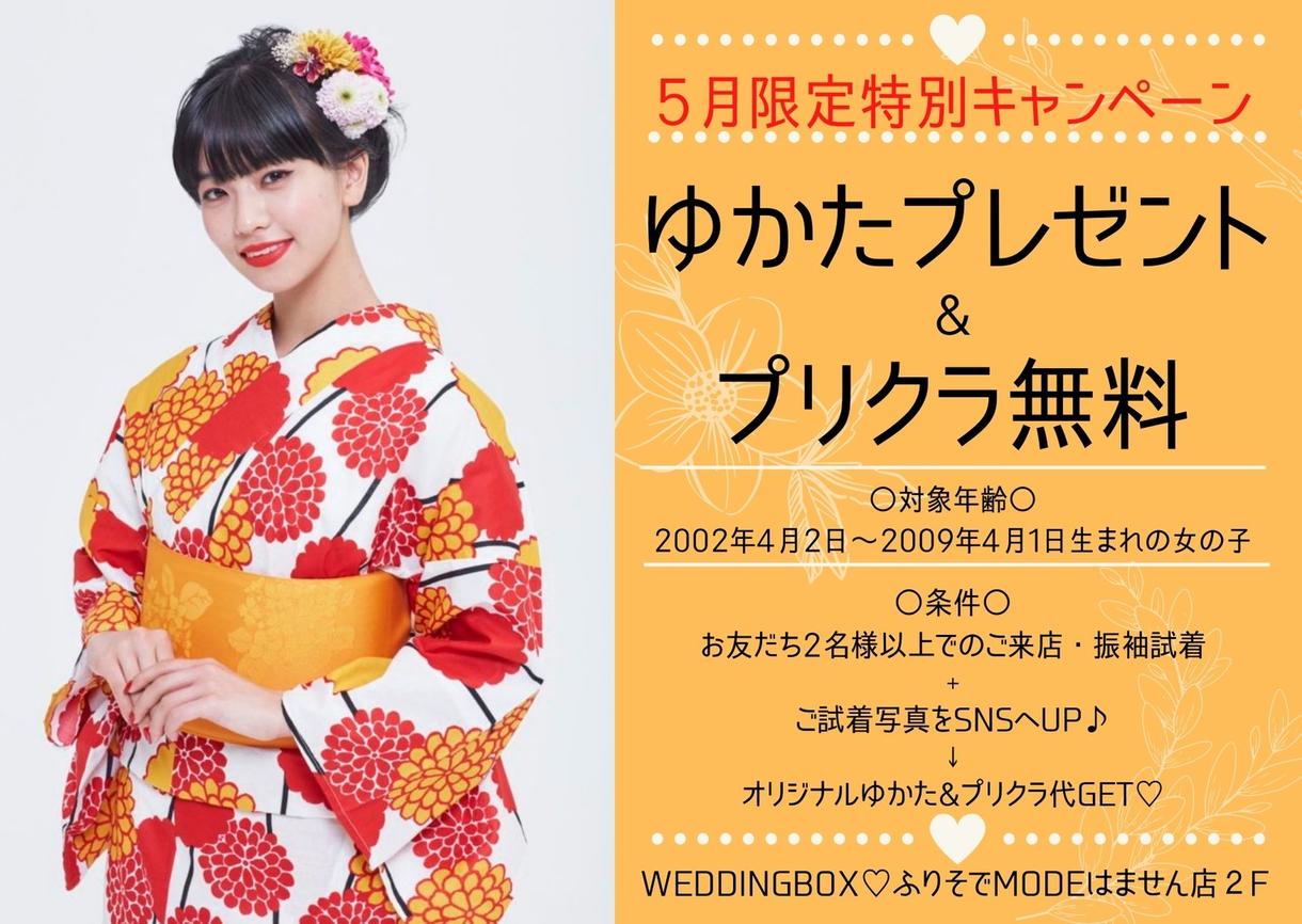 振袖試着でプリクラを撮っちゃおう ふりそでmode ウエディングボックス ショップニュース ゆめタウンはません イズミ ゆめタウン公式サイト 熊本県熊本市南区