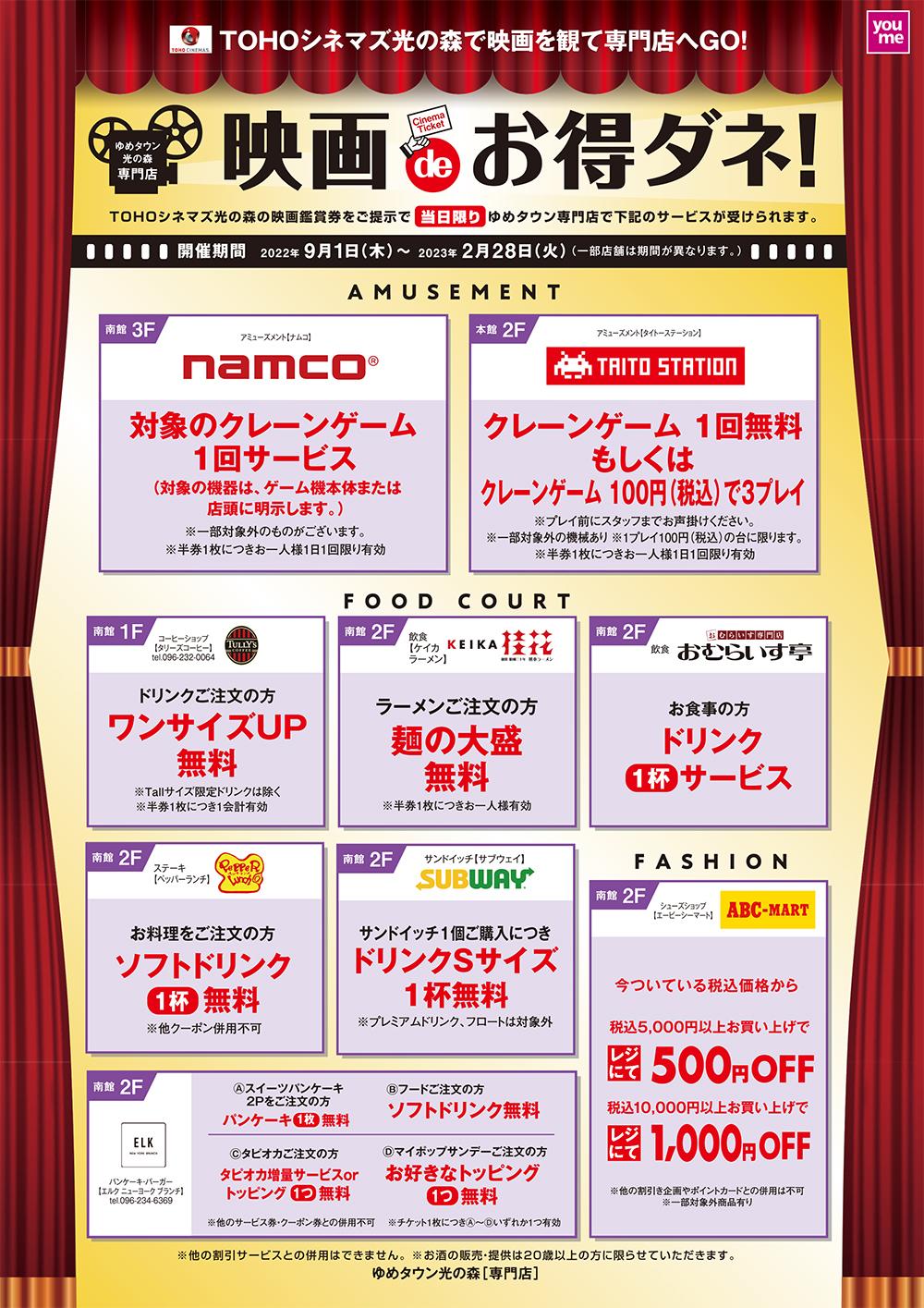 9 1 木 2 28 火 Tohoシネマズ光の森 ゆめタウン専門店 映画deお得ダネ イベント キャンペーン ゆめタウン光の森 イズミ ゆめタウン公式サイト 熊本県菊池郡 菊陽町 9 1 木 2 28 火 Tohoシネマズ光の森 ゆめタウン専門店 映画deお得ダネ イベント キャンペーン ゆめタウン光の森 イズミ ゆめタウン公式サイト 熊本県菊池郡 菊陽町