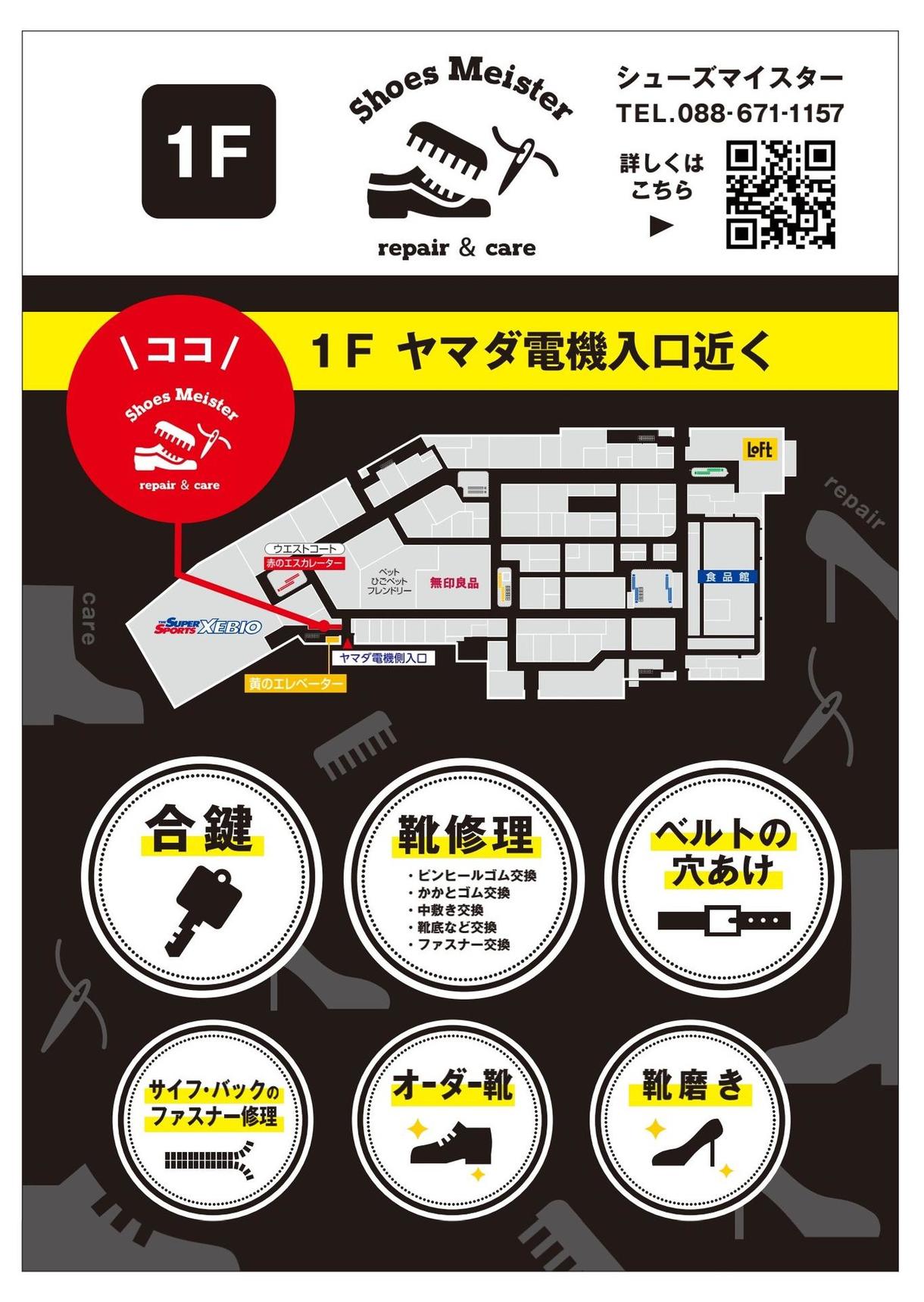 シューズマイスター サービスのご案内｜シューズマイスター｜ショップ