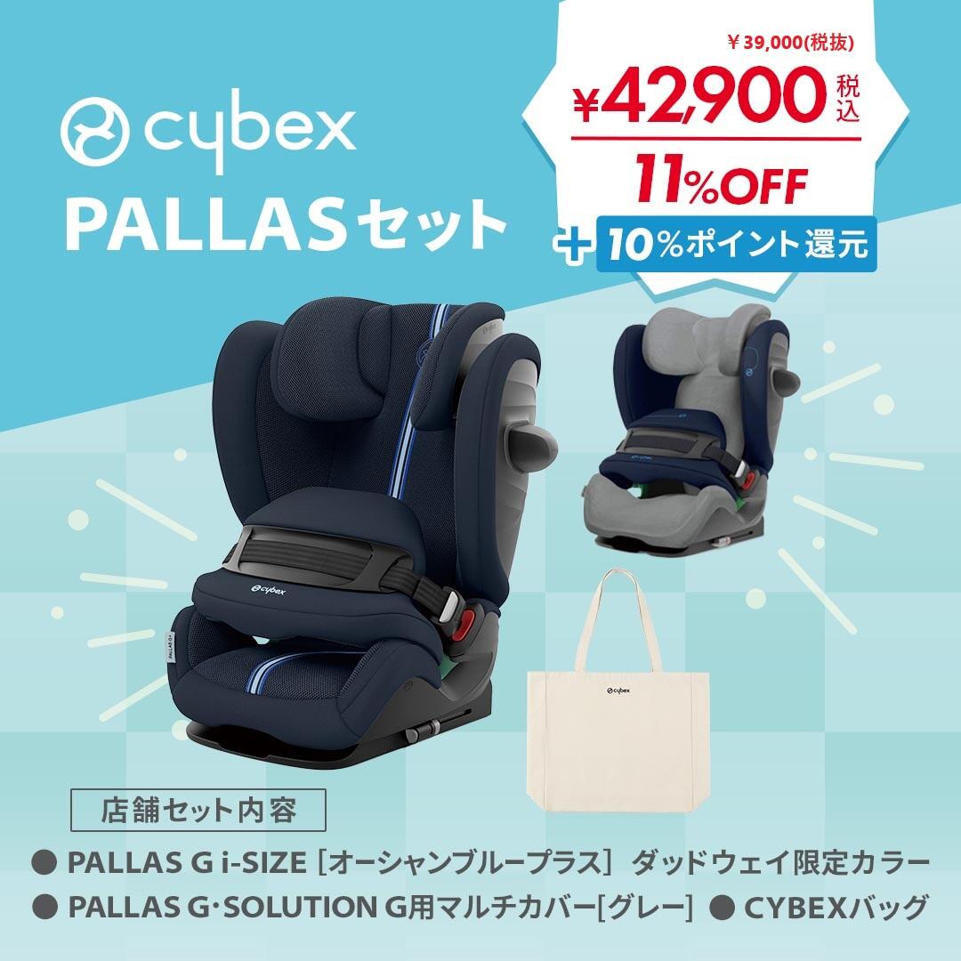 サイベックスパラスG i-size オーシャンブループラス