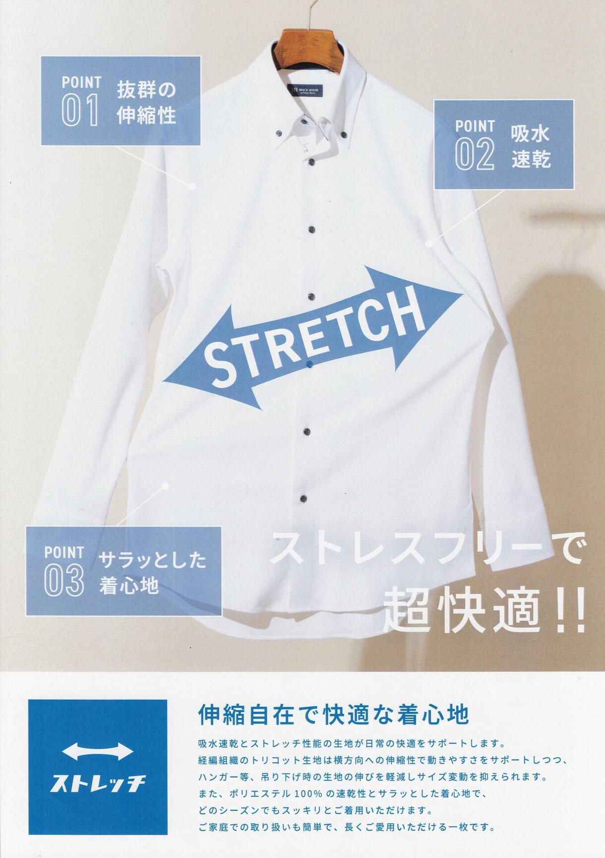 オススメ商品】メンズ ストレッチシャツ｜BRICK HOUSE by Tokyo Shirts