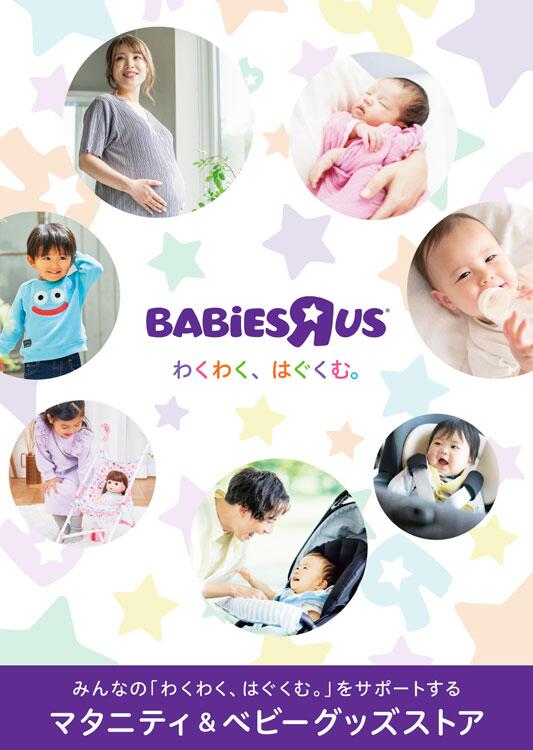 トイザらス　ベビーザらス　マタニティー＆ベビーグッズ販売の画像
