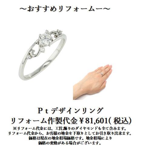 エステール　下取りで賢くジュエリーリフォームの画像