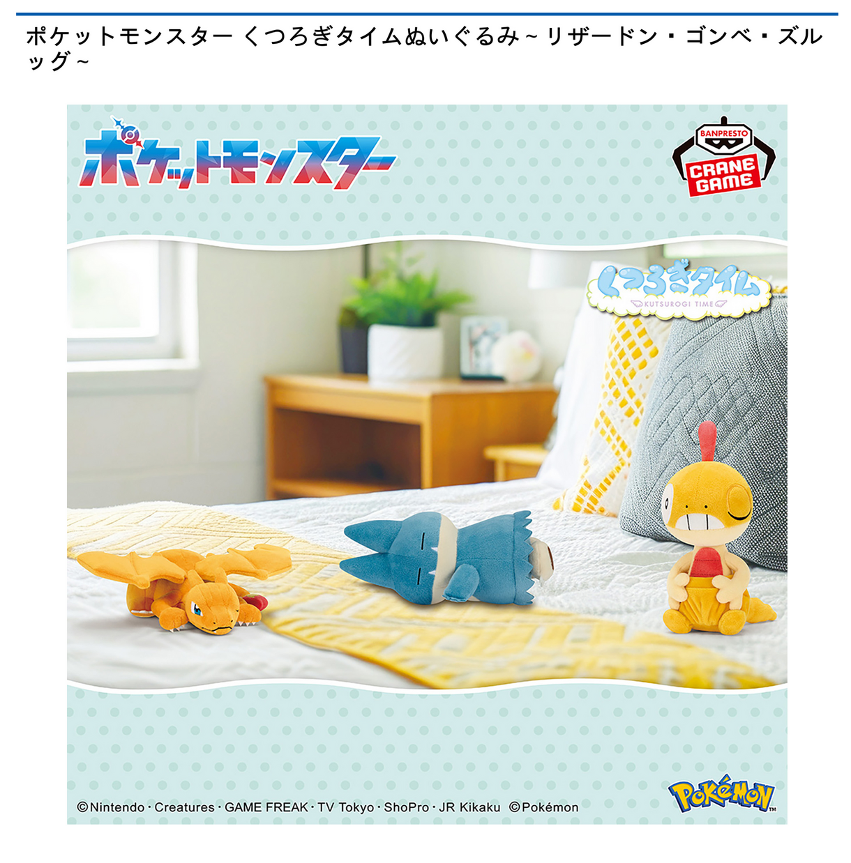 ポケットモンスター　くつろぎタイム　4点セット ポケットモンスター くつろぎタイムぬいぐるみ～メタモン