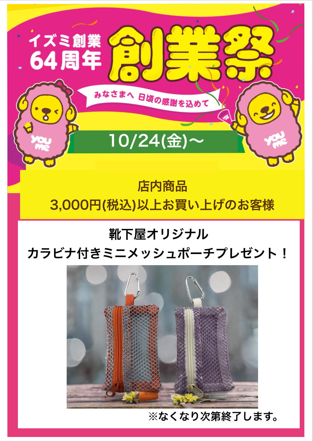 ノベルティプレゼント☆｜靴下屋｜ショップニュース｜ゆめタウン高松