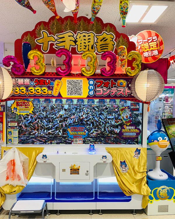 あそびタウン　クレーンゲーム「十手観音」の写真