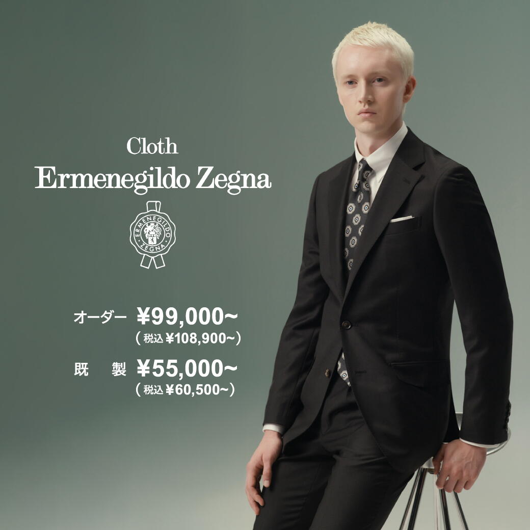 Cloth Ermenegildo Zegna既成スーツ入荷】｜スーツセレクト