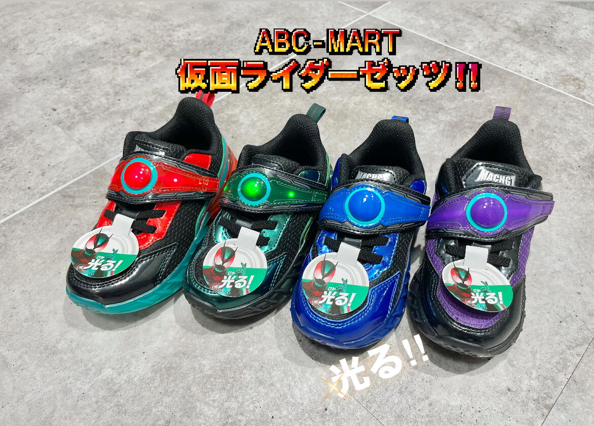 キッズマッハGT×仮面ライダーゼッツ!!光るスニーカー☆｜ABC-MART