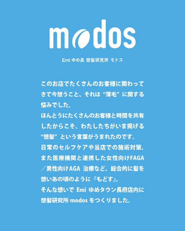 美容室エミ　想髪研究所　モドスの画像