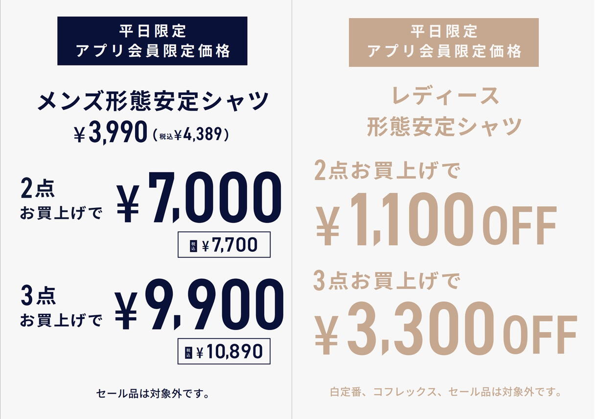 ☆会員様限定☆おまとめ買いセール！｜BRICK HOUSE by Tokyo Shirts