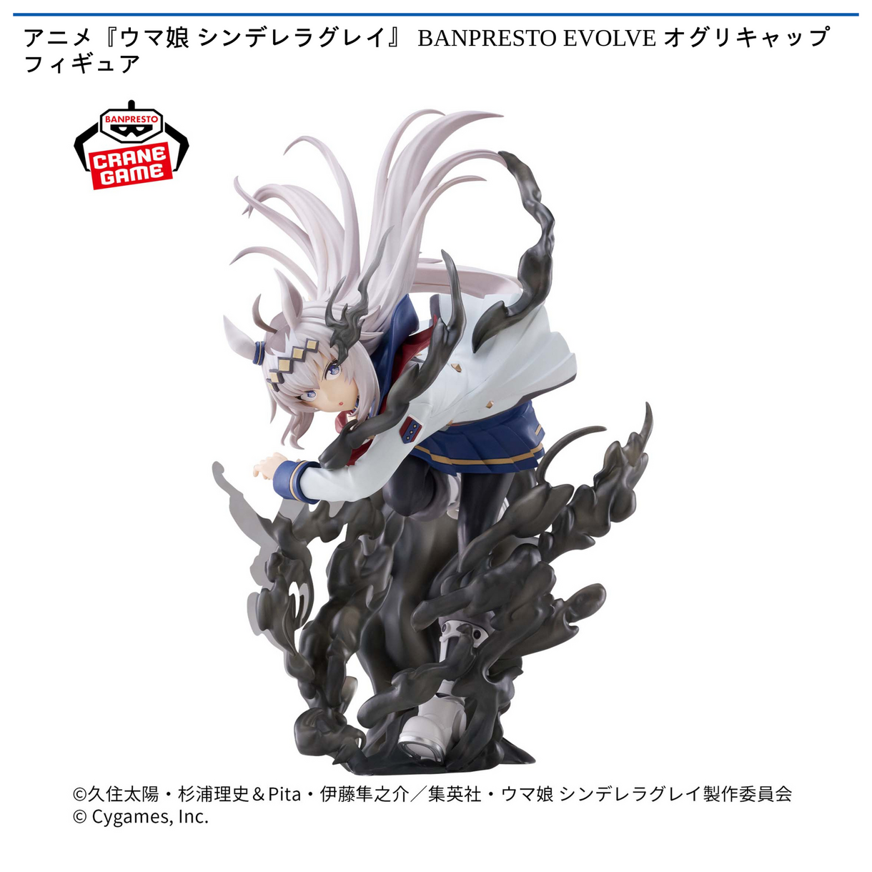 景品入荷情報】アニメ『ウマ娘 シンデレラグレイ』 BANPRESTO EVOLVE