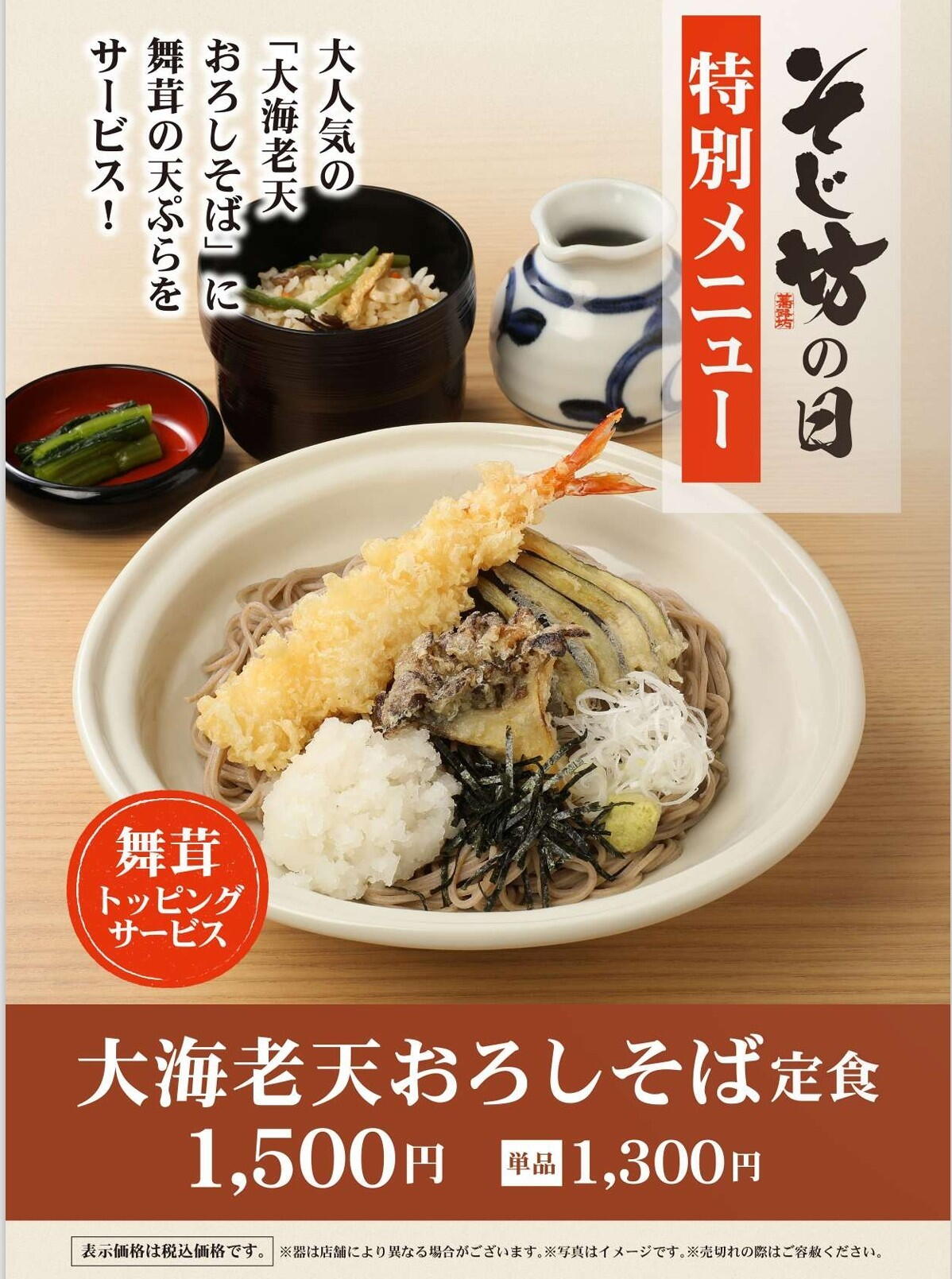 そじ坊の日！開催！｜そじ坊｜ショップニュース｜ゆめタウン広島