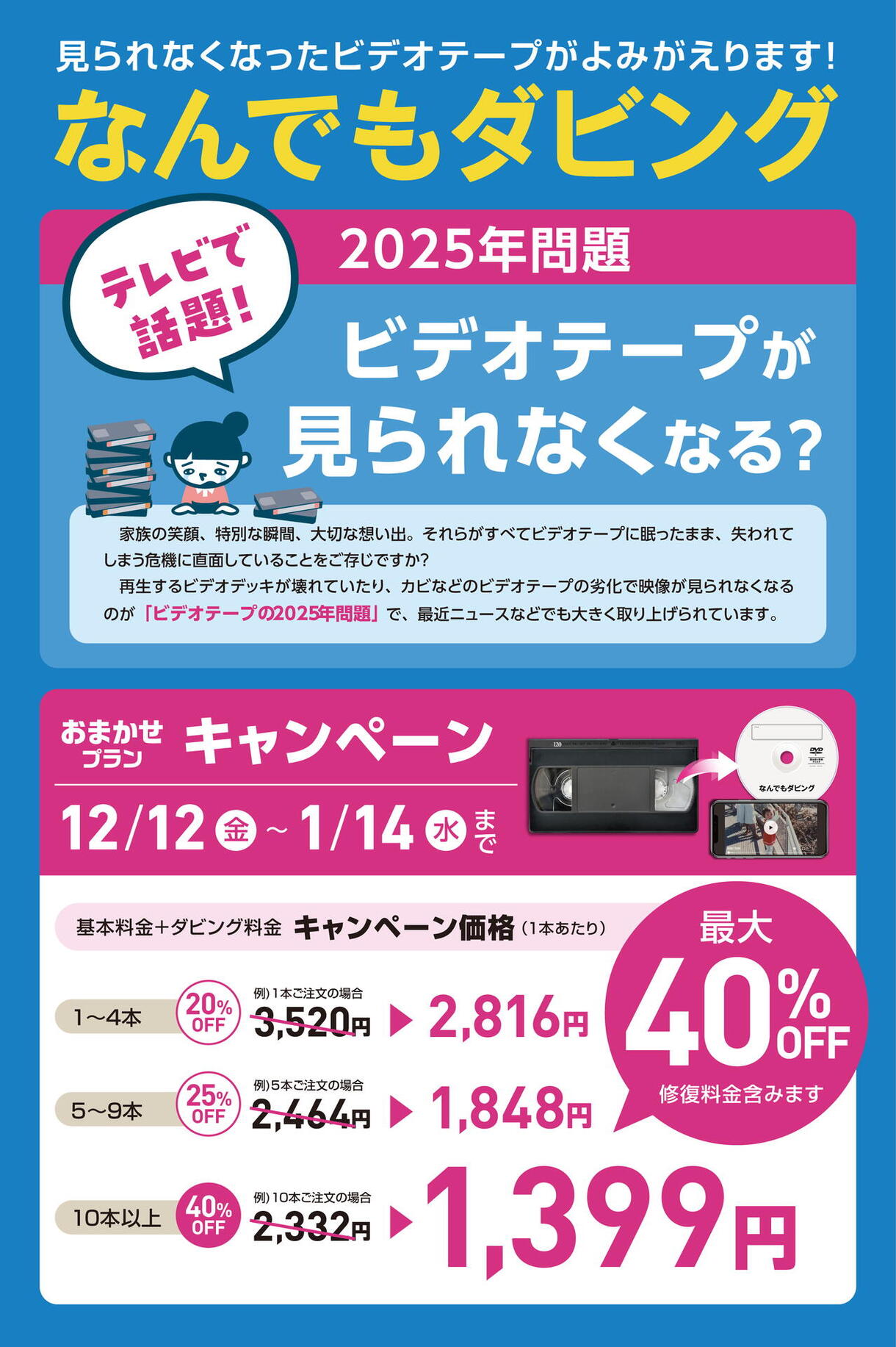 なんでもダビング「期間限定」最大40%OFFセール大好評開催中
