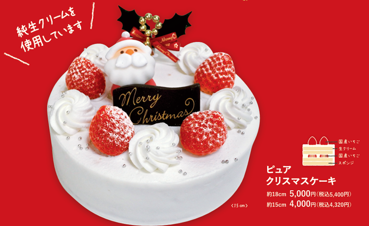 バッケンモーツアルト　ピュア クリスマスケーキの写真