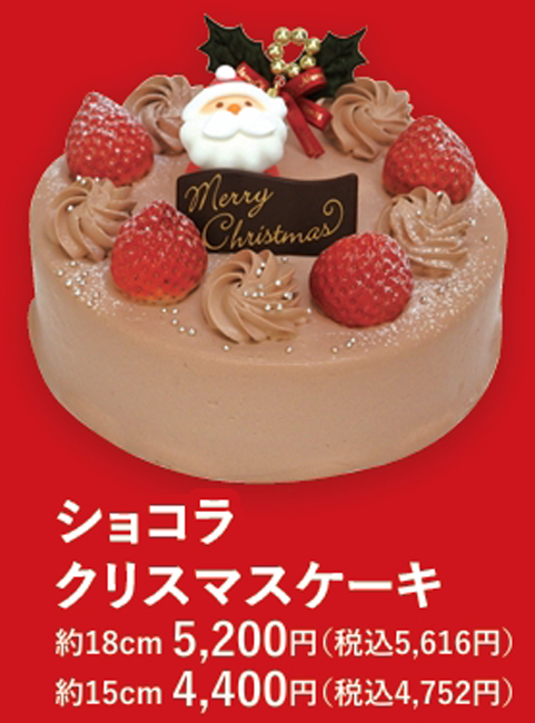 クリスマスケーキ ご予約承り中!｜モーツアルト｜ショップニュース