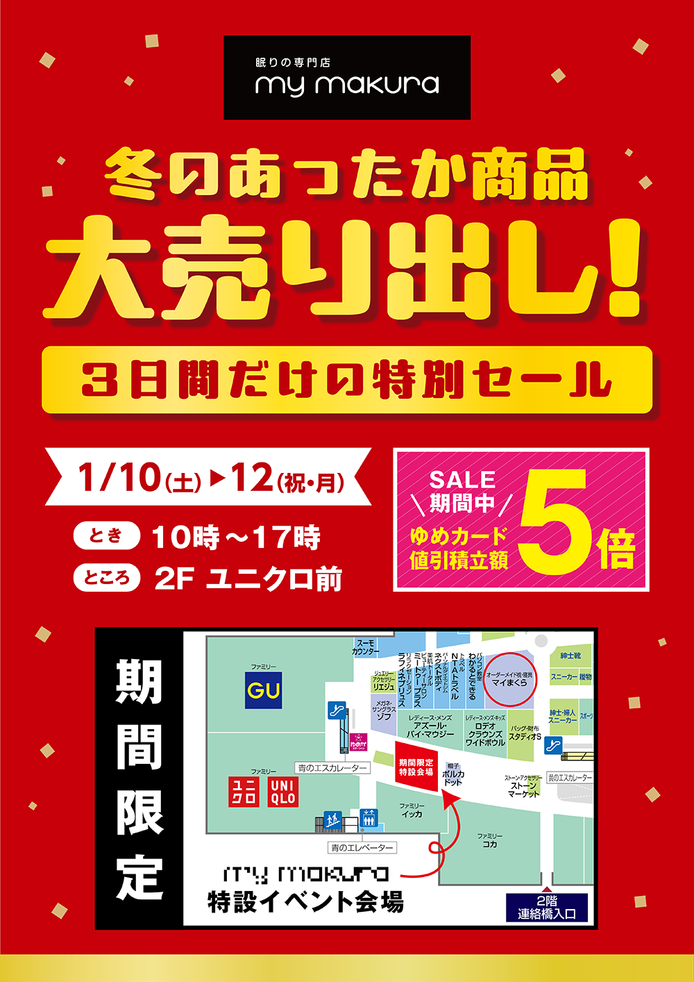 Maku3様　　専用ページになります（〜8月上旬） my makura 新春大売出しセール！ 大判振る舞いで大放出！｜イベント