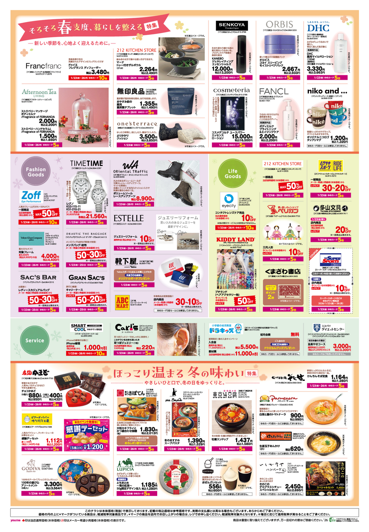 1/23(金)～26(月)】専門店『お客様感謝セール』｜イベント