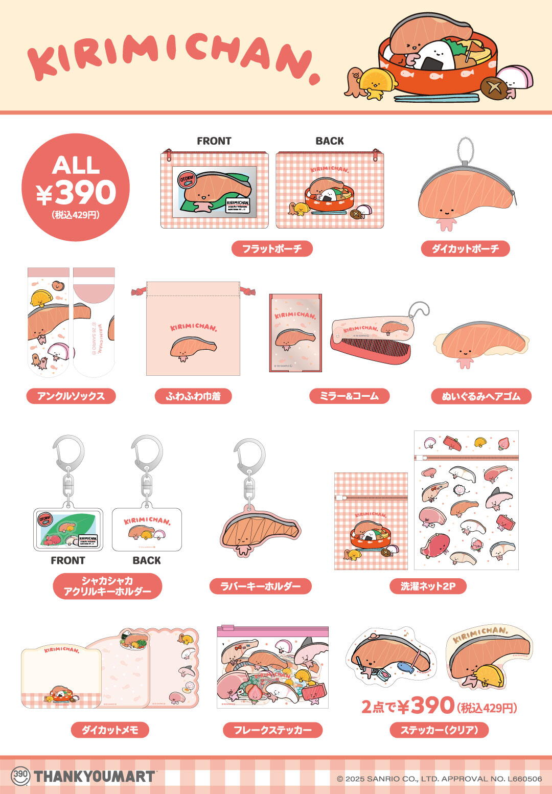 KIRIMI ちゃん.」と「こぎみゅん」の 限定アイテムが新登場