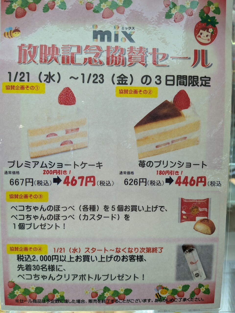 絶賛捨て活中ページ① 1F 不二家より、お得なお知らせ！！｜不二家 スイートガーデン
