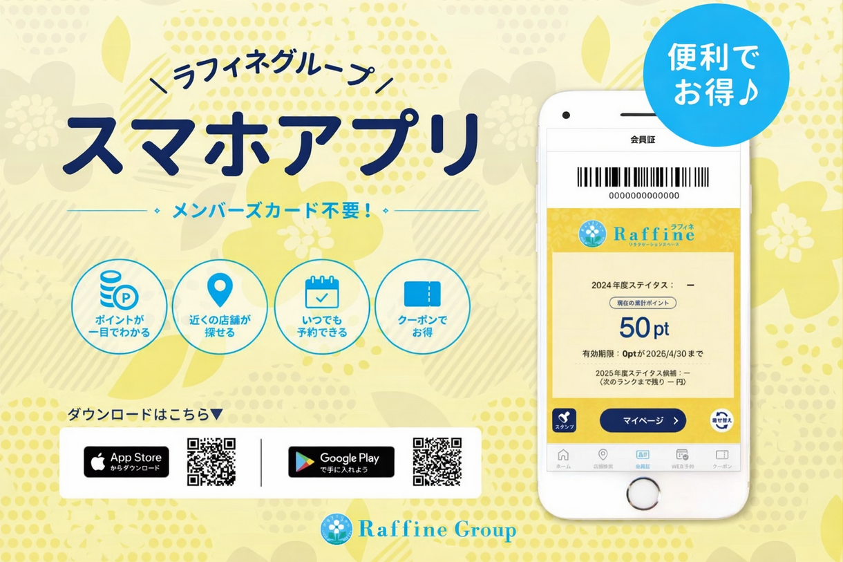 2月】新規アプリ会員様限定クーポン｜ラフィネ｜ショップニュース