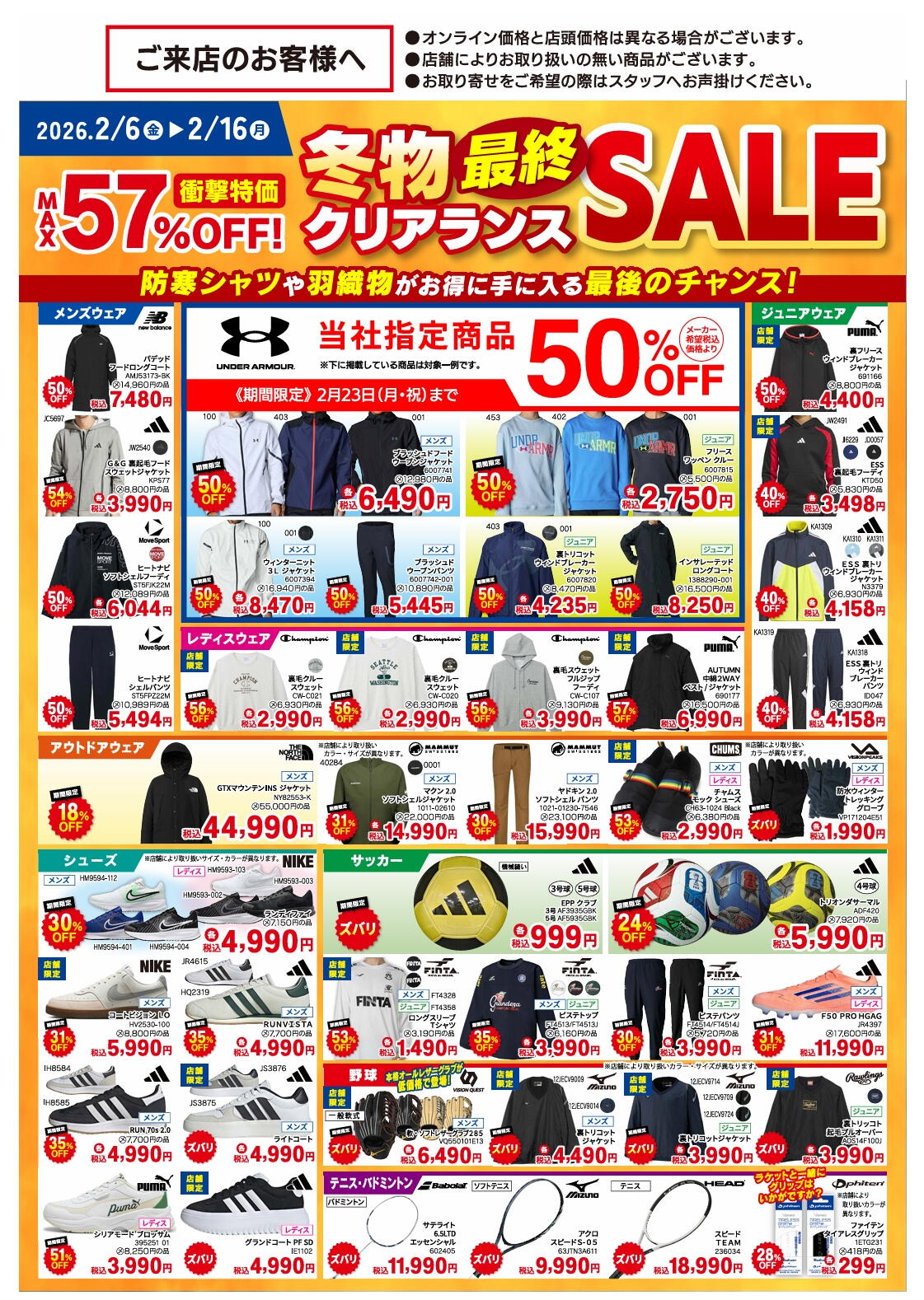 衝撃特価MAX57％OFF 冬物最終クリアランスSALE｜ヒマラヤスポーツ