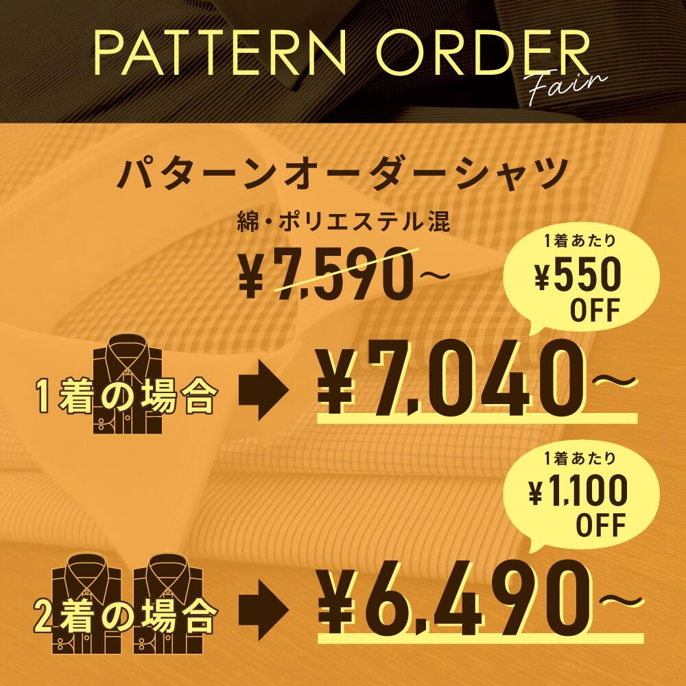 ブリックハウス　パターンオーダーフェアの画像