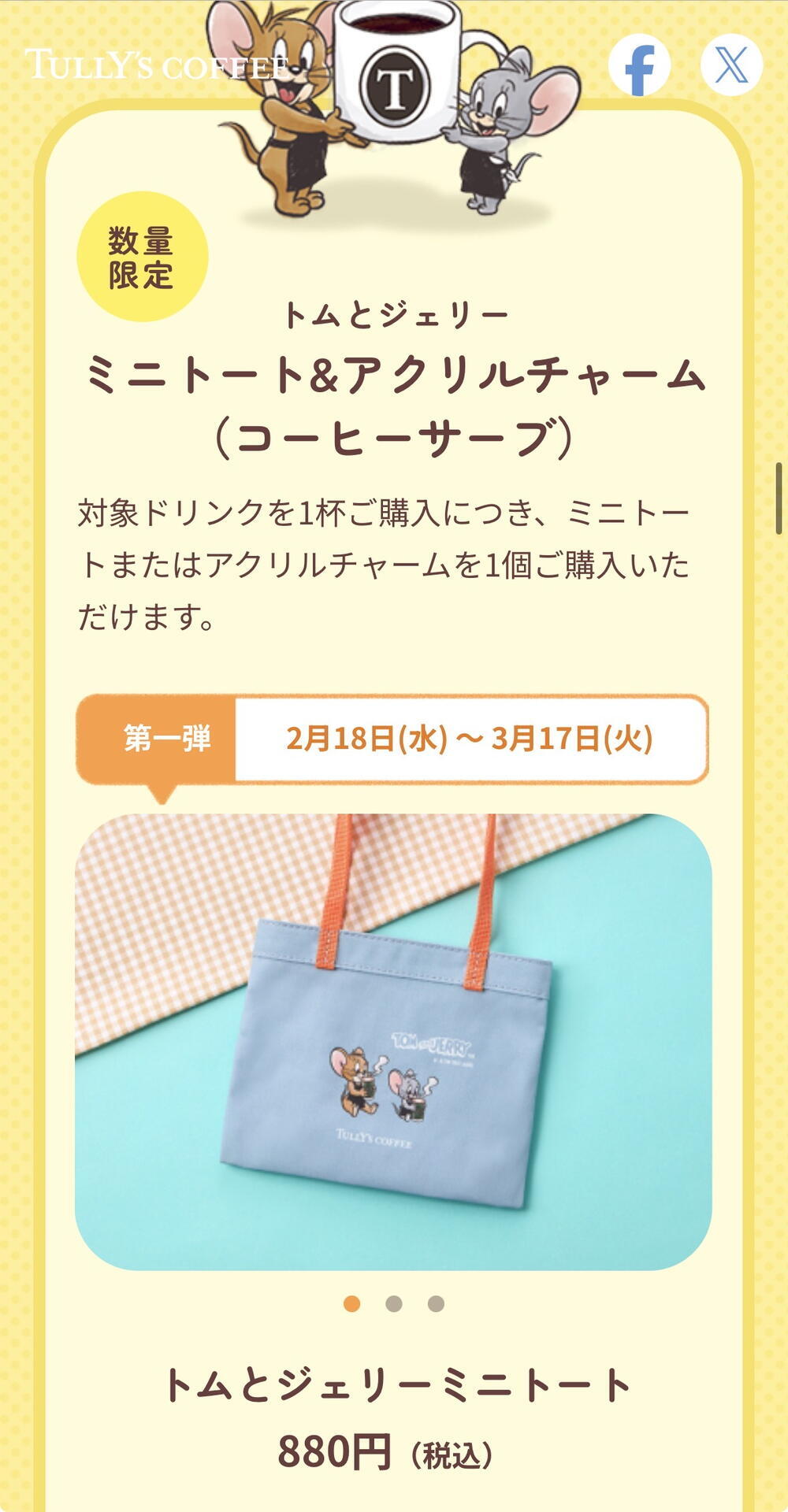 COFFEE & TEA さくさくラスクのストロベリー ロイヤルミルクティー