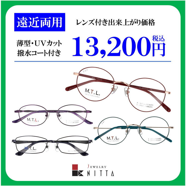 ニッタ　遠近両用めがねの画像