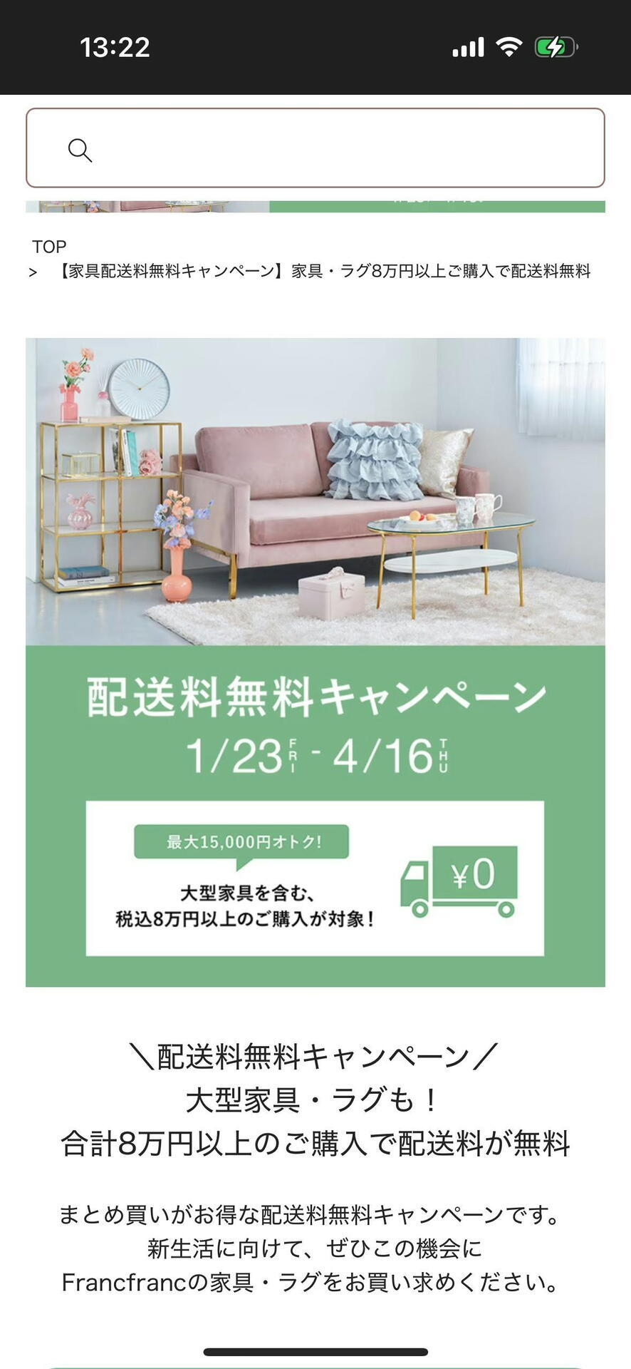 4日間値引積立額10倍♪｜フランフラン｜ショップニュース