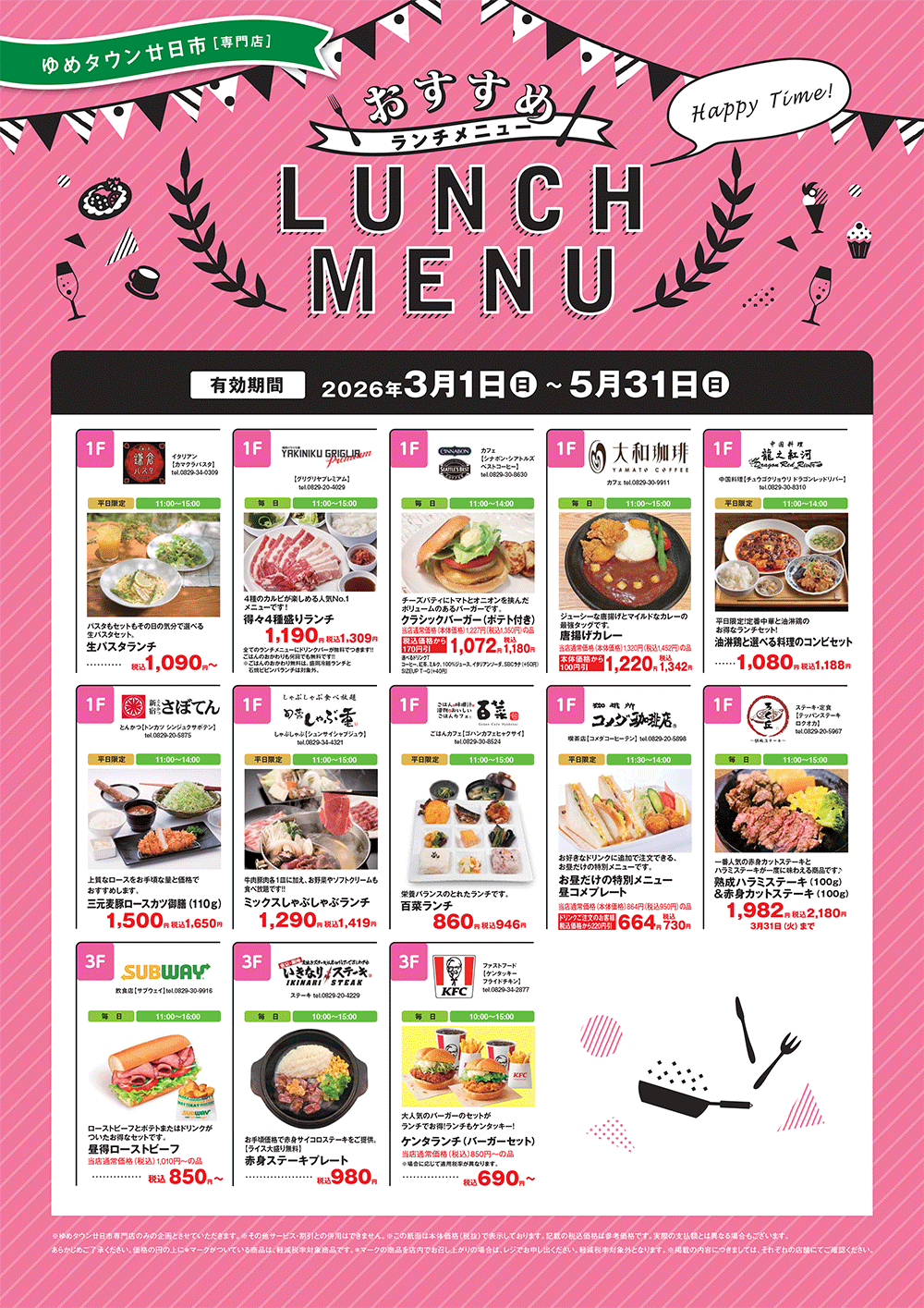 3/1(日)～5/31(日) [専門店] おすすめLUNCH MENU｜イベント