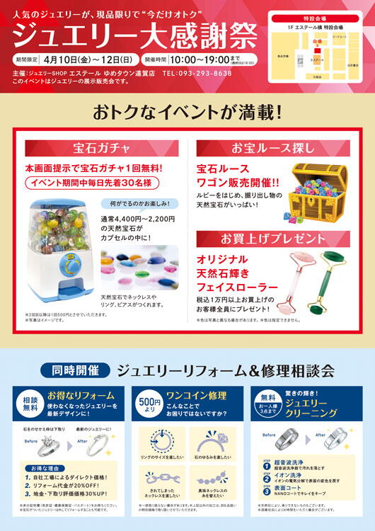 エステール　ジュエリー大感謝祭の画像