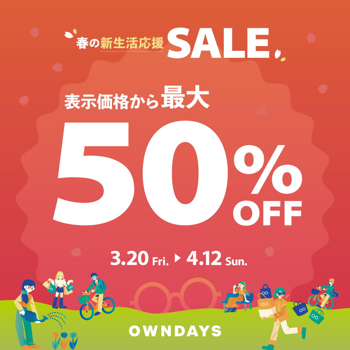 OWNDAYS】最大50%OFF!春の新生活応援セール実施中!｜OWNDAYS 