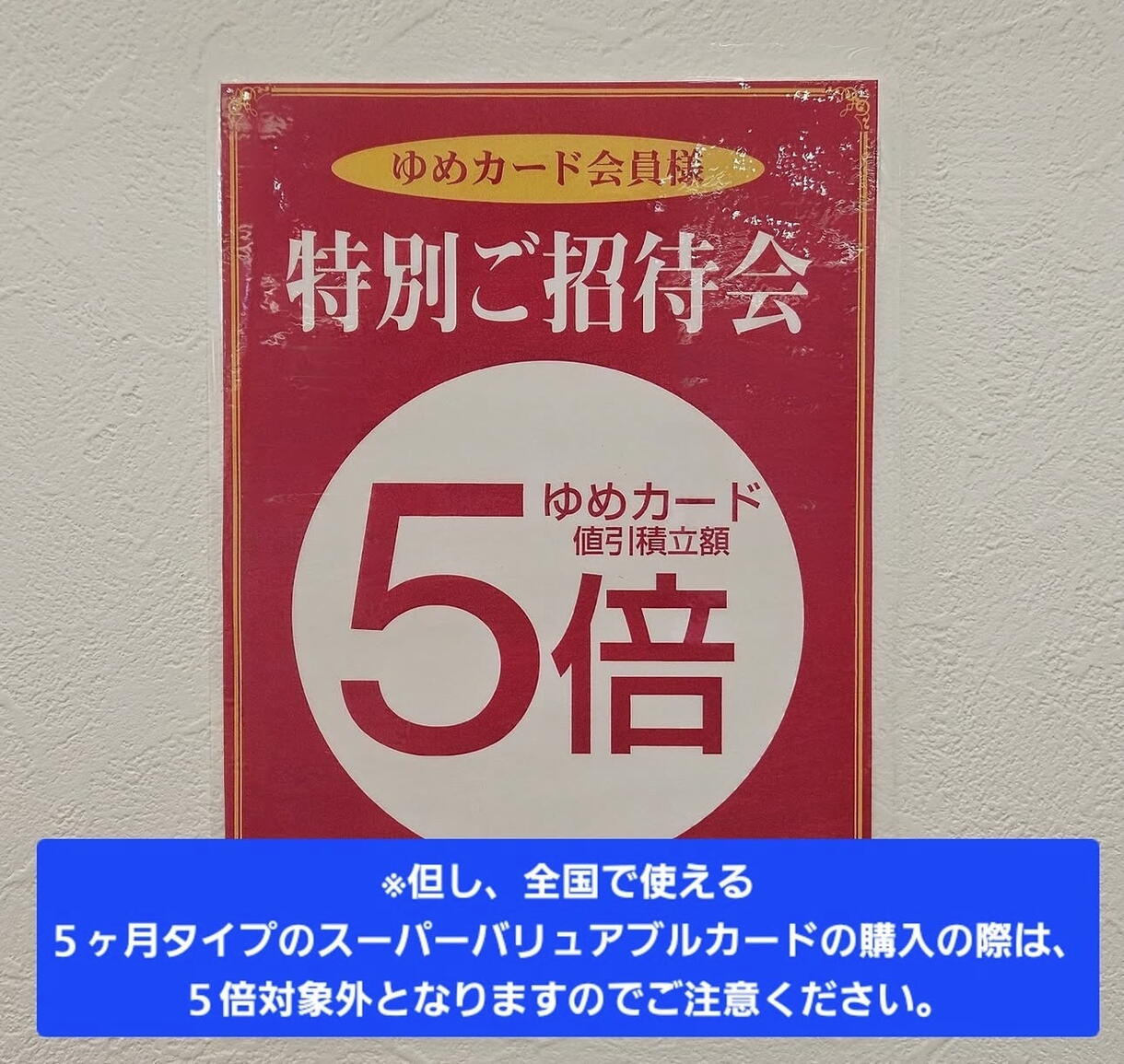 ゆめカード値引積立5倍！｜ラフィネ｜ショップニュース｜ゆめタウン呉