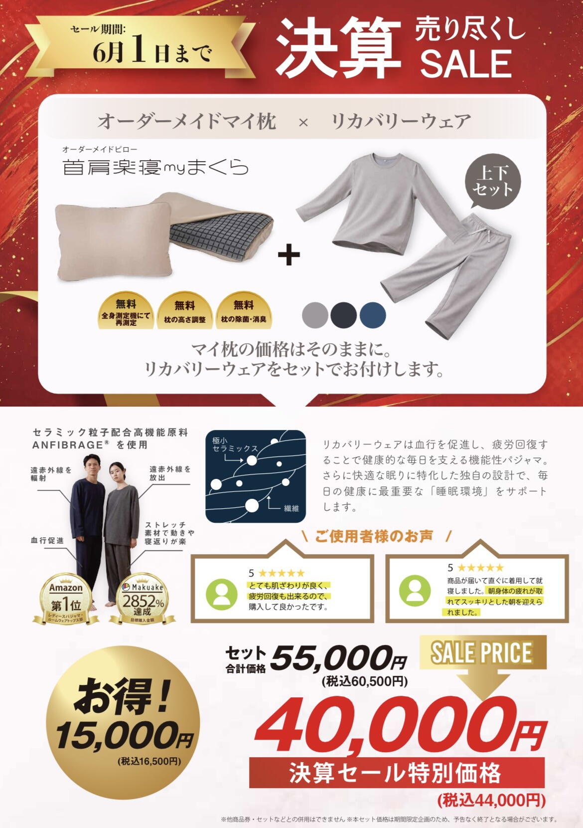 決算SALE！！｜マイまくら｜ショップニュース｜ゆめタウン光の森