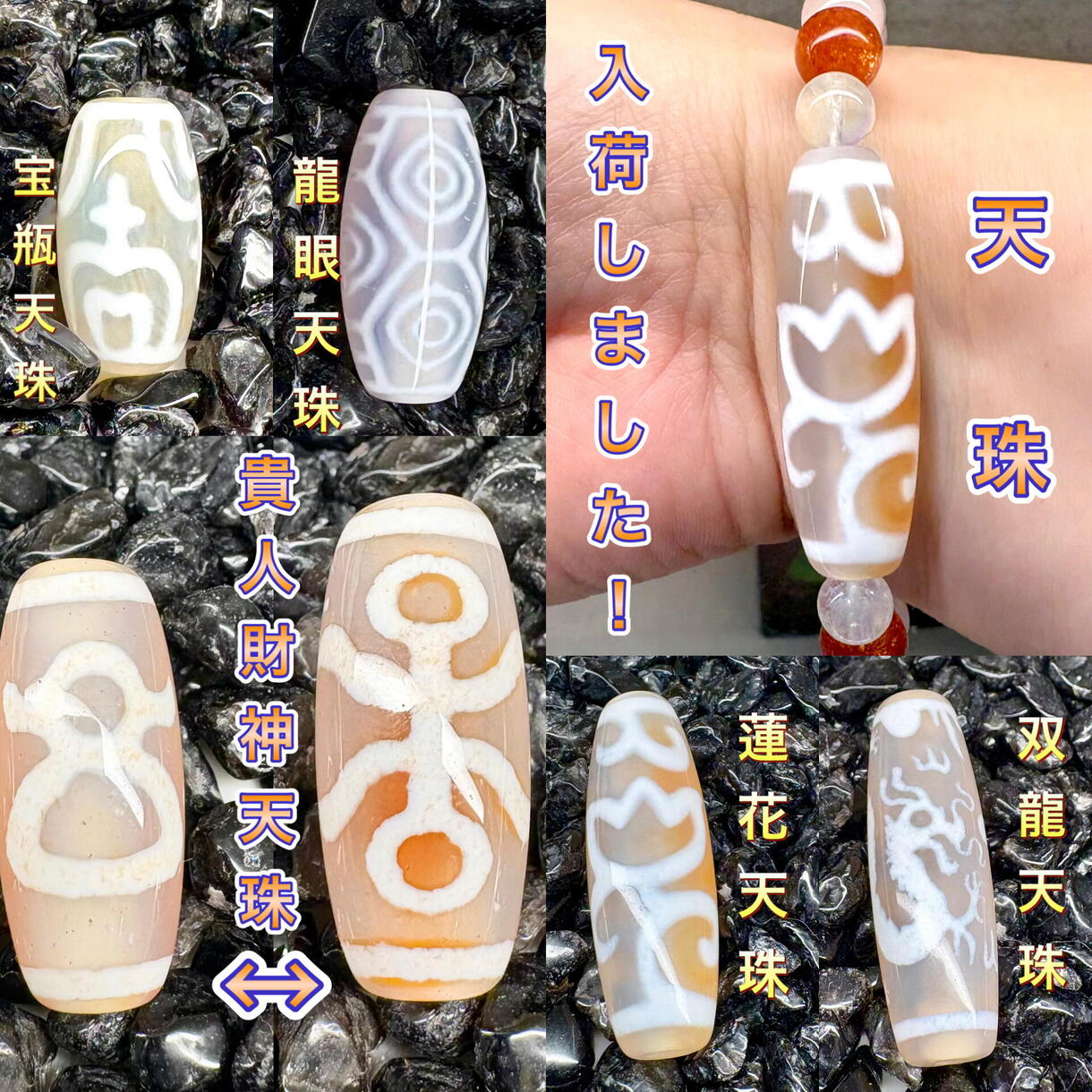 ユ*ー様 超激レア珍品‼︎ 天然薬師珠 〜天珠 入荷しました〜｜鶴の石｜ショップニュース｜ゆめタウン久留米