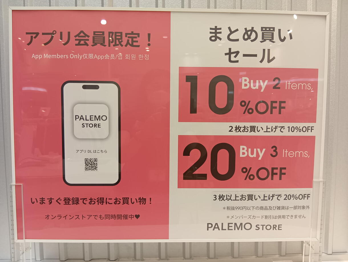 アプリ会員様限定！まとめ買いセール！｜ルディックパーク｜ショップ