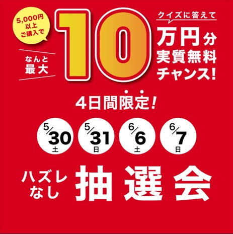 メガネの田中・聞こえの田中 改装特別企画！最大10万円が実質無料