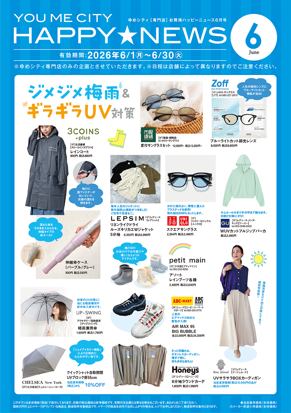 6月限定！[専門店] お買得 HAPPY NEWS｜イベント/キャンペーン｜ゆめ