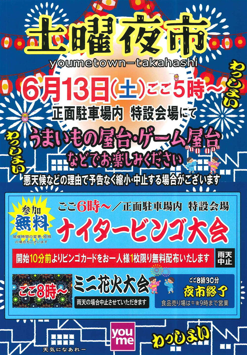 ゆめタウン高梁恒例【土曜夜市】第一弾開催！！｜イベント