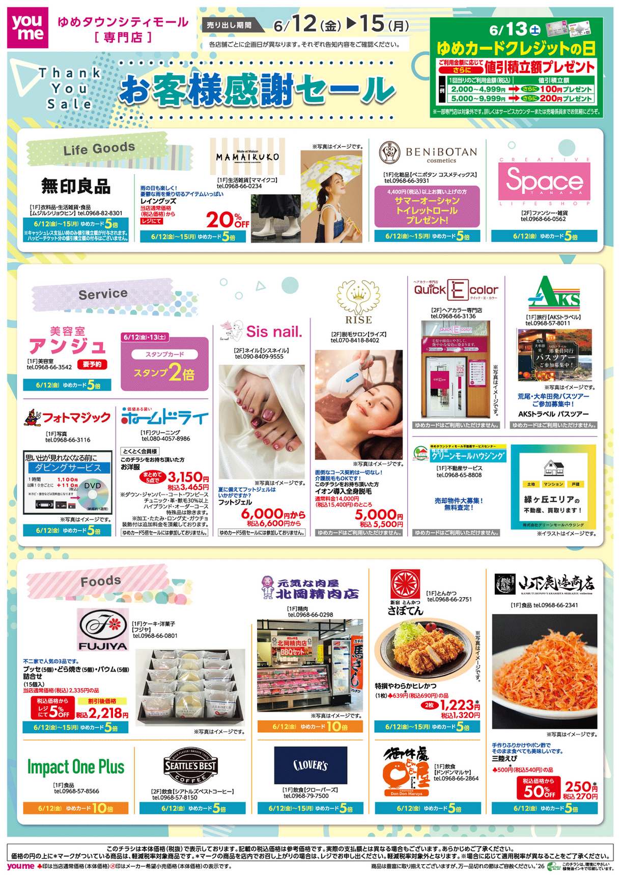 6/12(金)～15(月)】専門店『お客様感謝セール』｜イベント