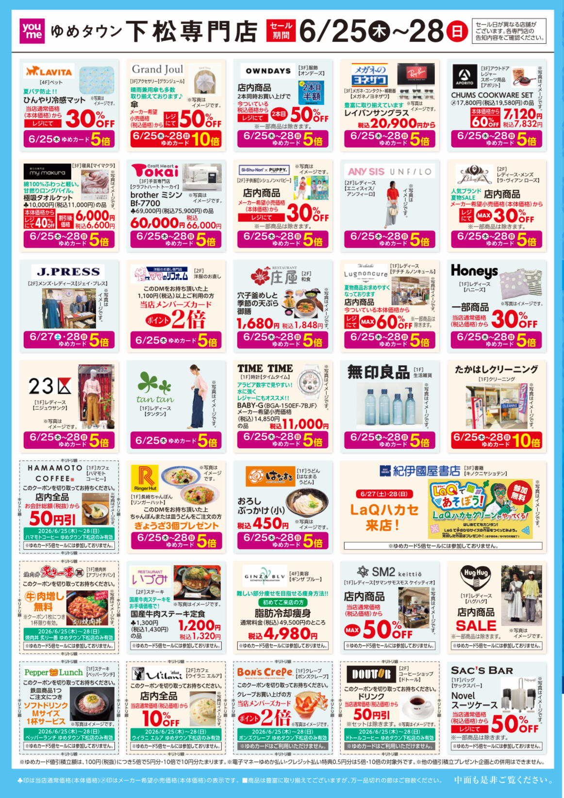 お客様感謝セール！｜イベント/キャンペーン｜ゆめタウン下松｜イズミ