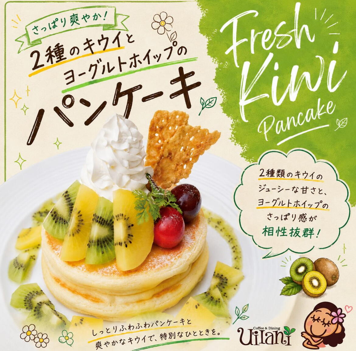 『タイムセール』ゆめかわパンケーキ♡うさぎ&ひよこ 期間限定「季節のフルーツパンケーキ」｜ U'ilani 'elua｜ショップ