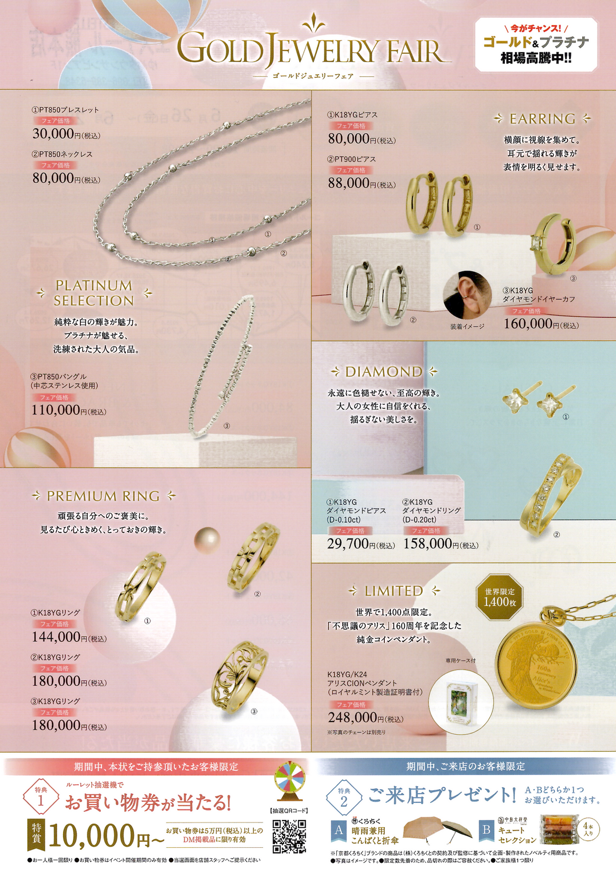 ☆スペシャルゴールドフェア開催☆｜エステール｜ショップニュース