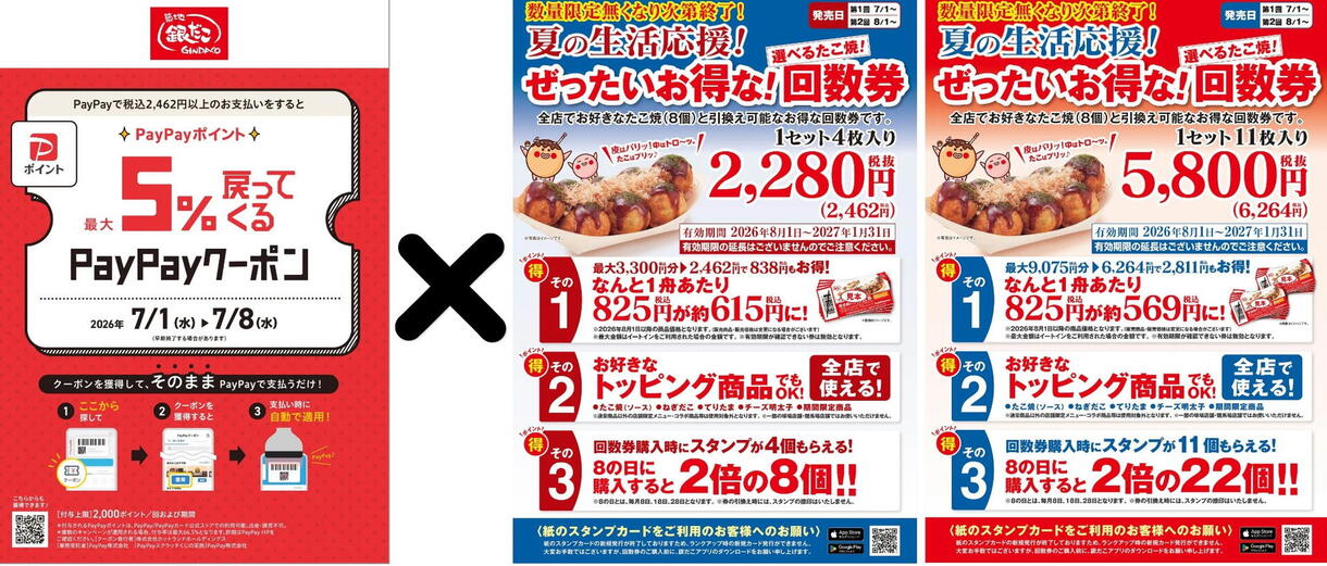 7/1～数量限定！『夏の回数券』発売決定】築地銀だこ “ぜったいお得な 